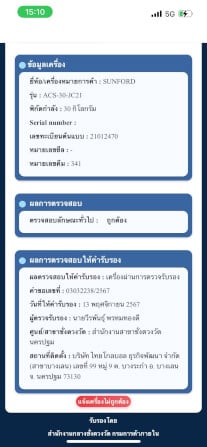 เครื่องชั่งน้ำหนักคำนวณราคา SUNFORD ACS-30-JC 21_7